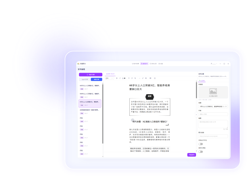 多平台一键同步发文
一次创作,全平台触达